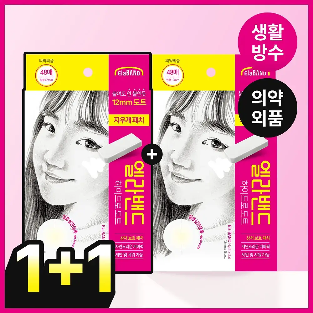 [1+1] 엘라밴드 하이드로도트 지우개패치 1+1Box (총 96매)